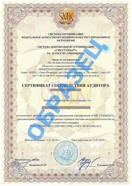 Сертификат соответствия аудитора Котово Сертификат ГОСТ РВ 0015-002